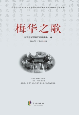 梅华之歌