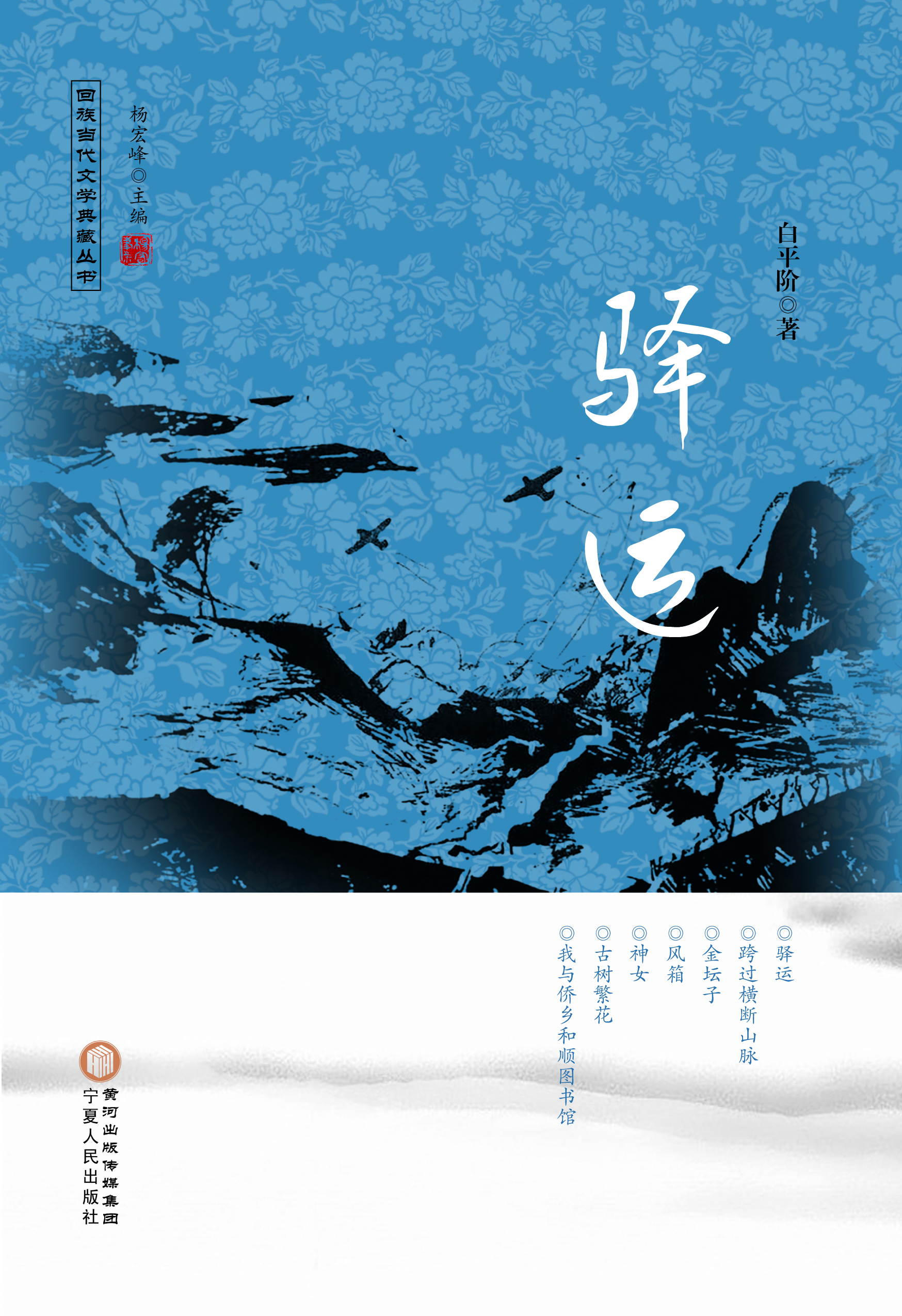 驿运
