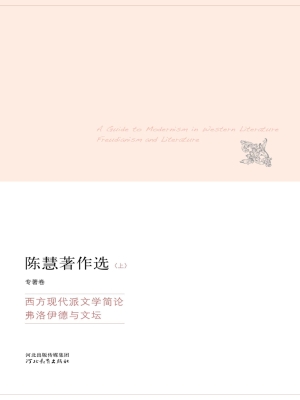 陈慧著作选