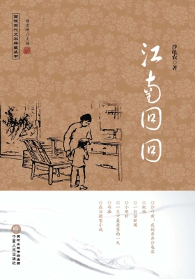 江南回回