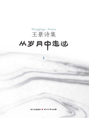 从岁月中走过