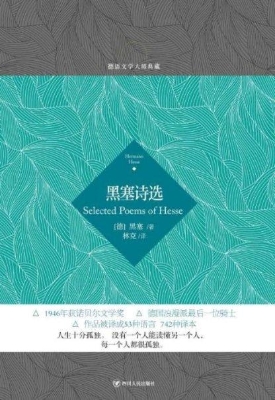 黑塞诗选
