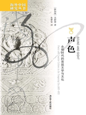 声色——永明时代的宫