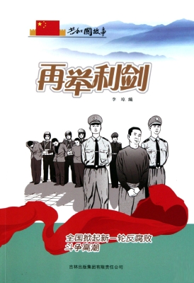 再举利剑：全国掀起新一