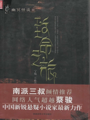 致命之旅
