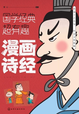 漫画诗经