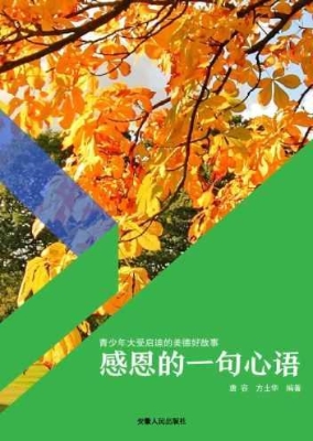 感恩的一句心语