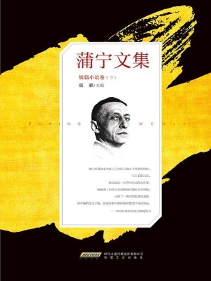 蒲宁文集——短篇小说