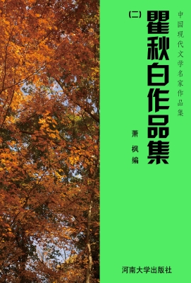 瞿秋白作品集（二）
