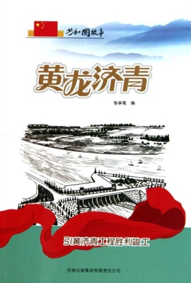 黄龙济青：引黄济青工程