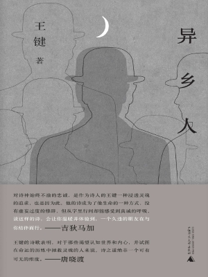 异乡人