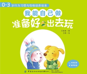 准备好，出去玩