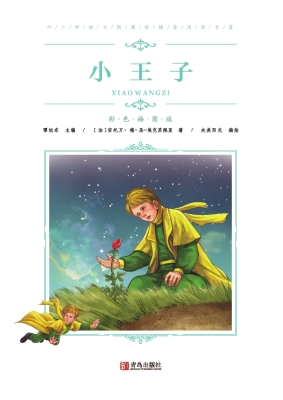 小王子