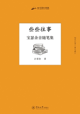 些些往事——宝瑟余音