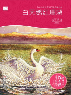 白天鹅红珊瑚