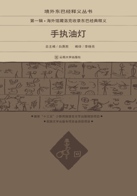 手执油灯