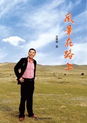 风景在路上