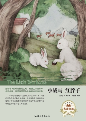 小战马 红脖子