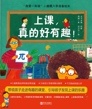 上课，真的好有趣！