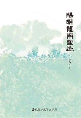阳明龙南圣迹