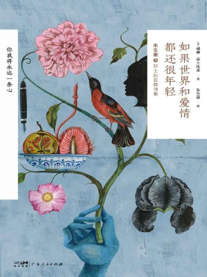 如果世界和爱情都还很