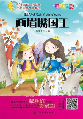 画眉嘴国王