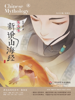 新说山海经——趣禽卷