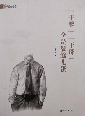 “干爹”“干哥”全是