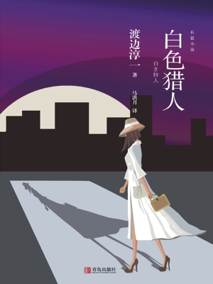 白色猎人