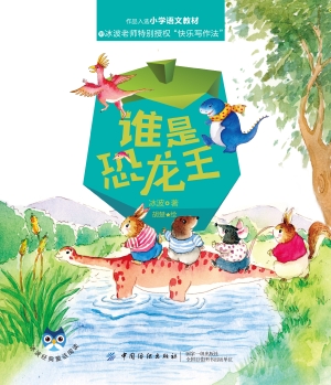 谁是恐龙王