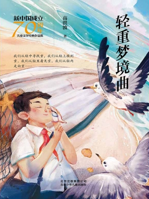 轻重梦境曲