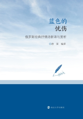 蓝色的忧伤——俄罗斯