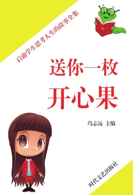 送你一枚开心果