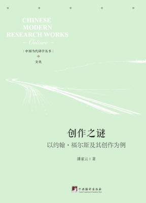 创作之谜——以约翰·