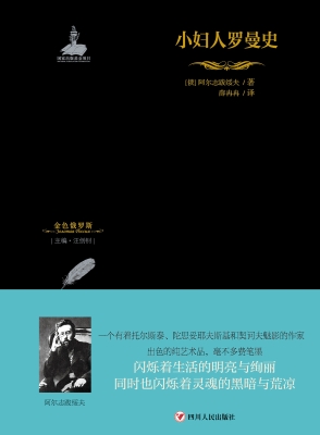 小妇人罗曼史
