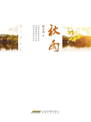 秋雨