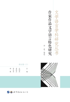 作家作品文学语言特色