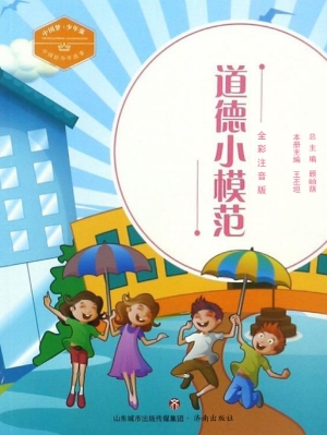 道德小模范 ——中国