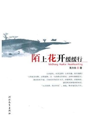 陌上花开缓缓行