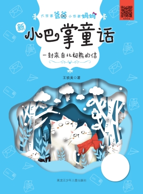 一封来自北极熊的信