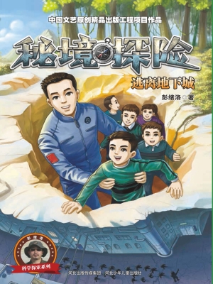 逃离地下城