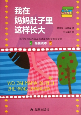 我在妈妈肚子里这样长