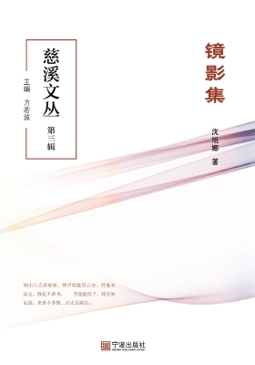 镜影集
