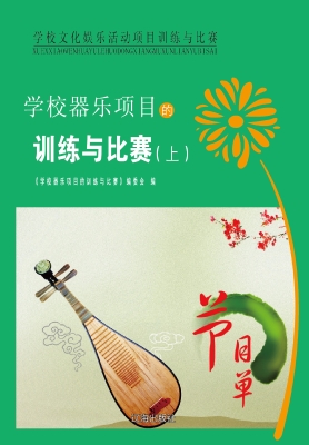 学校器乐项目的训练与