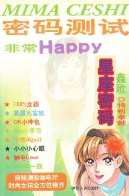 星座密码