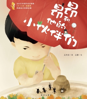 昂昂和他的小伙伴们