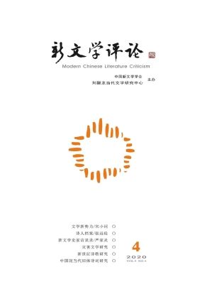新文学评论（三十六）