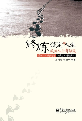 修炼淡定的人生——成