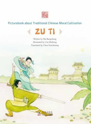 闻鸡起舞——祖逖（英文
