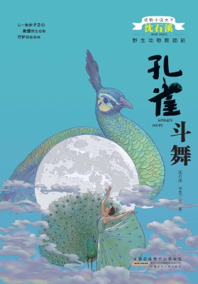 孔雀斗舞